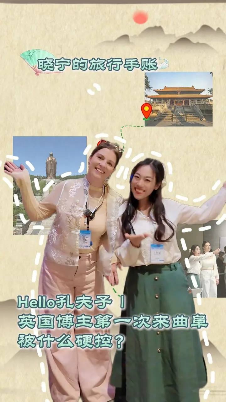 Hello孔夫子｜英国博主第一次来曲阜，被什么硬控？