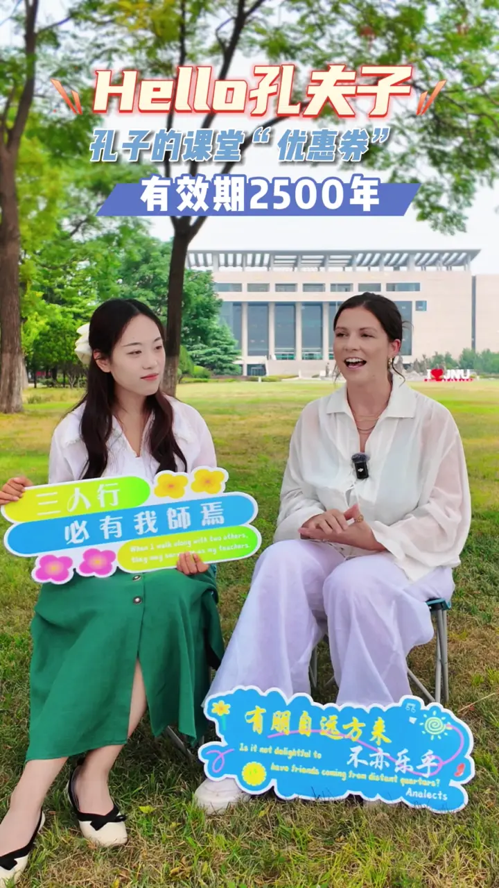 Hello孔夫子｜孔子的课堂“优惠券”，有效期2500年