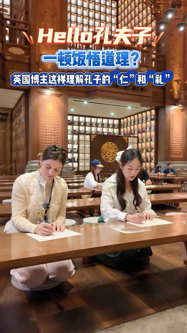 Hello孔夫子｜一顿饭悟道理？英国博主这样理解孔子的“仁”和“礼”